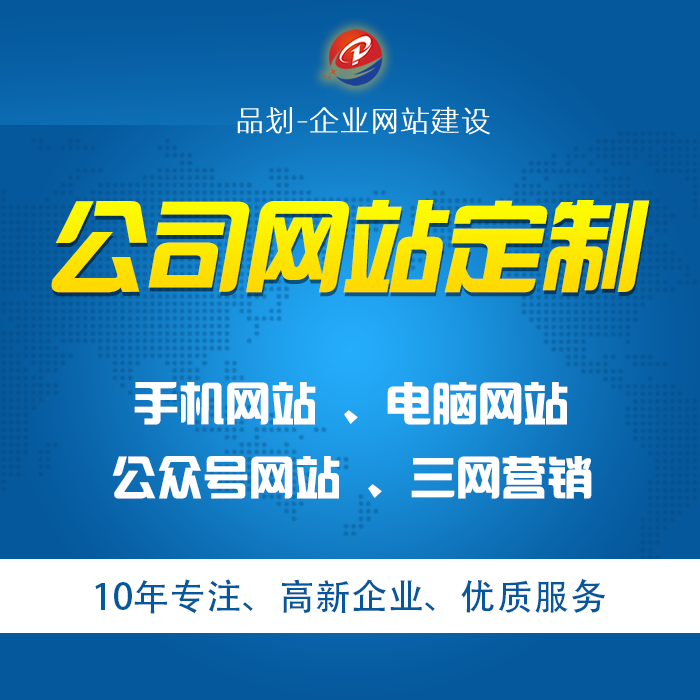 上海企业网站建设