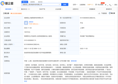 爱企查显示,李佳琦MCN设立"成新团"公司