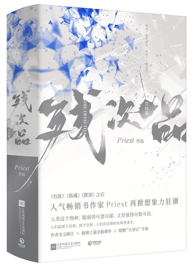 5月网络动画备案公布:priest《残次品》将拍